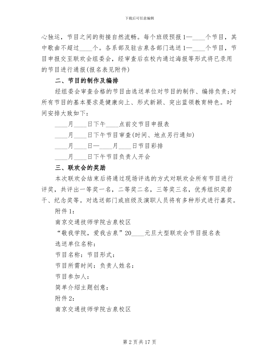 2024元旦联欢会活动策划方案_第2页