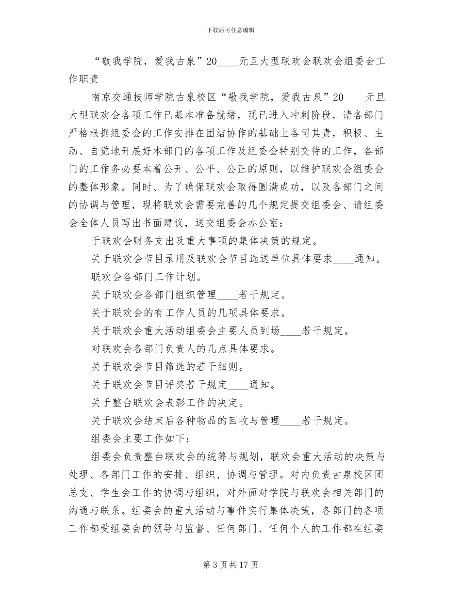 2024元旦联欢会活动策划方案_第3页