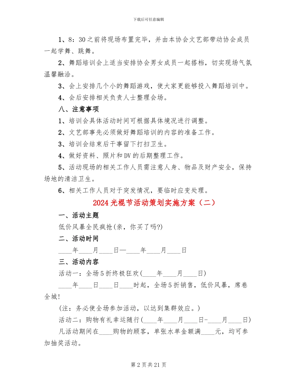 2024光棍节活动策划实施方案_第2页
