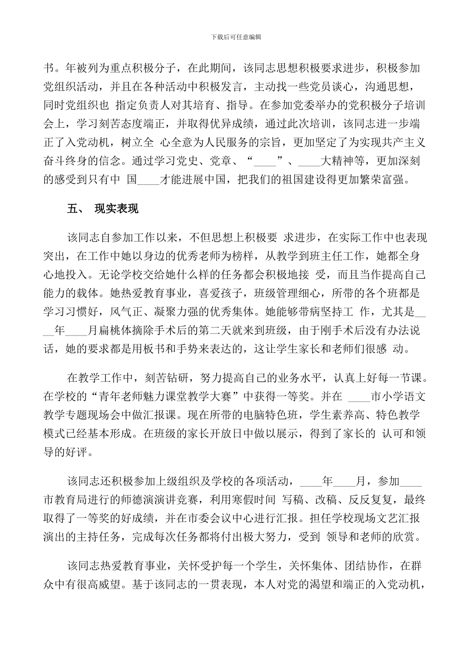 2024党员综合鉴定材料_第2页