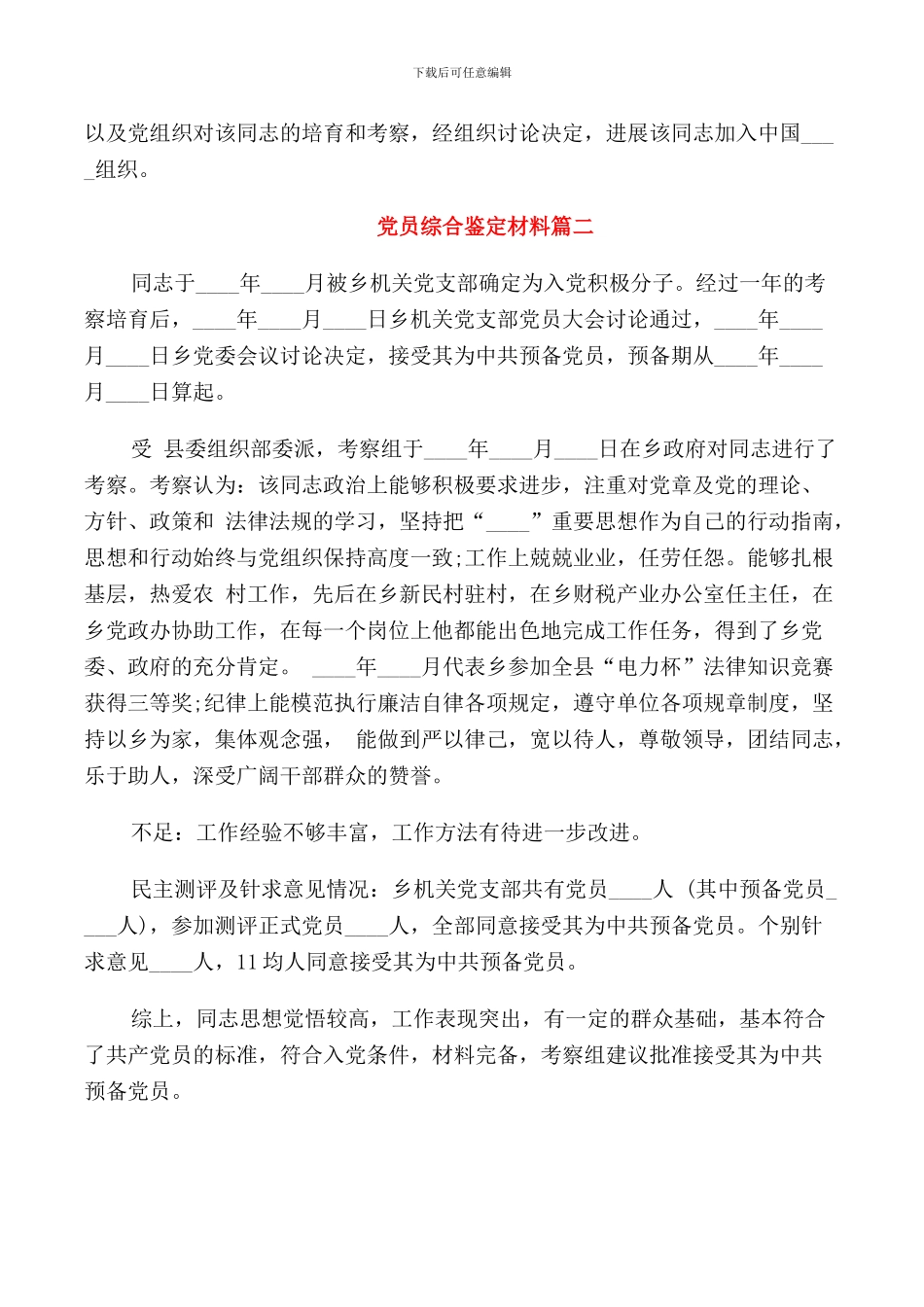 2024党员综合鉴定材料_第3页