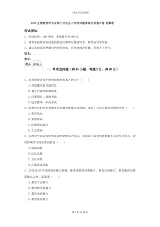 2024全国教育学专业硕士研究生入学考试题库综合试卷B卷-附解析