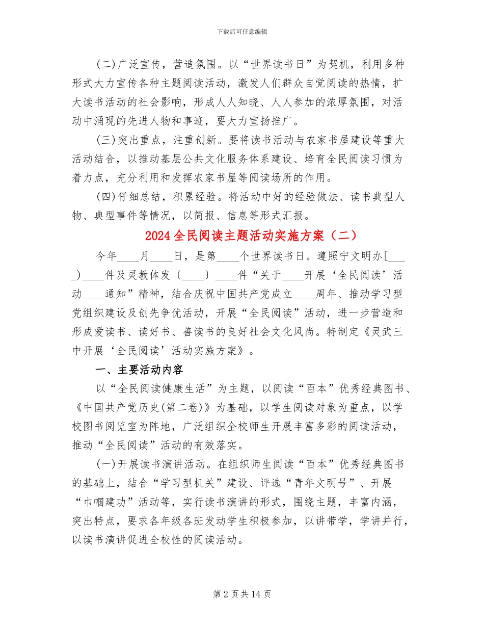 2024全民阅读主题活动实施方案_第2页
