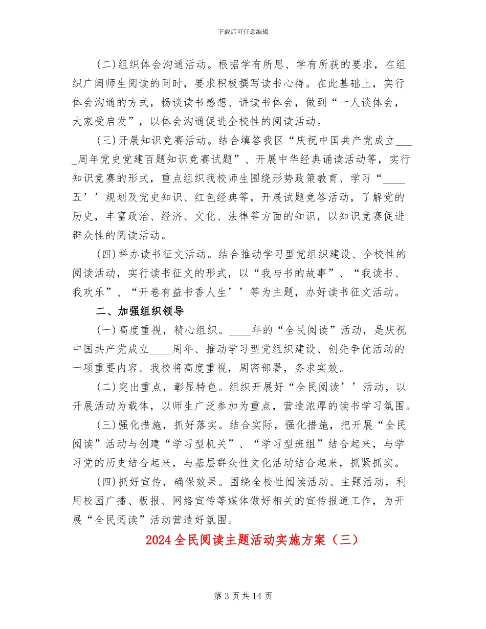 2024全民阅读主题活动实施方案_第3页
