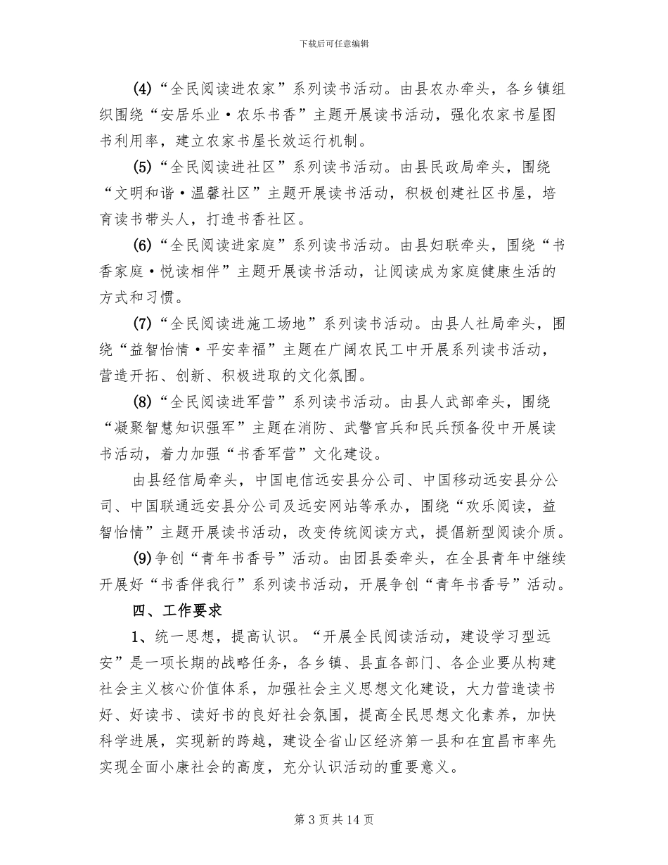 2024全民阅读活动实施方案_第3页
