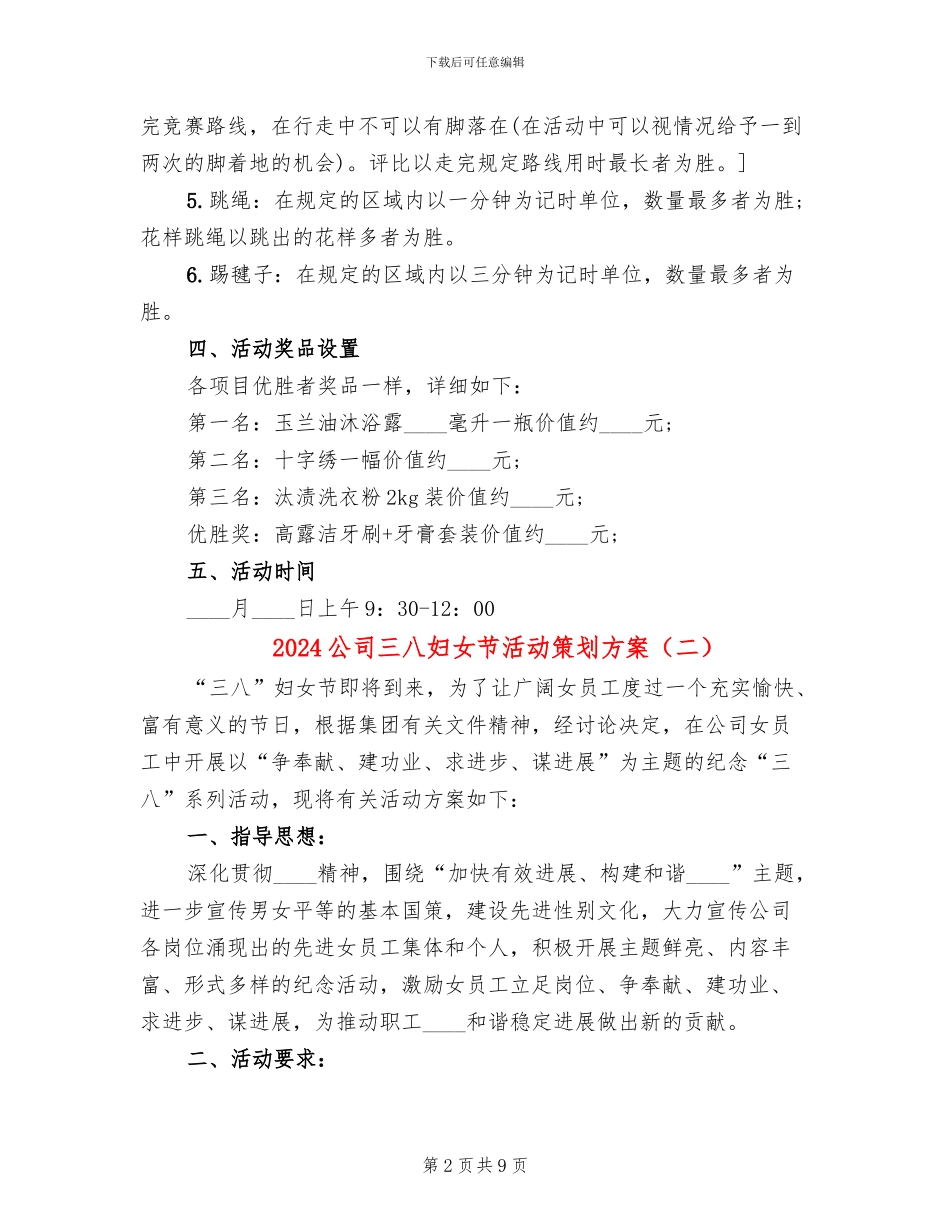 2024公司三八妇女节活动策划方案_第2页