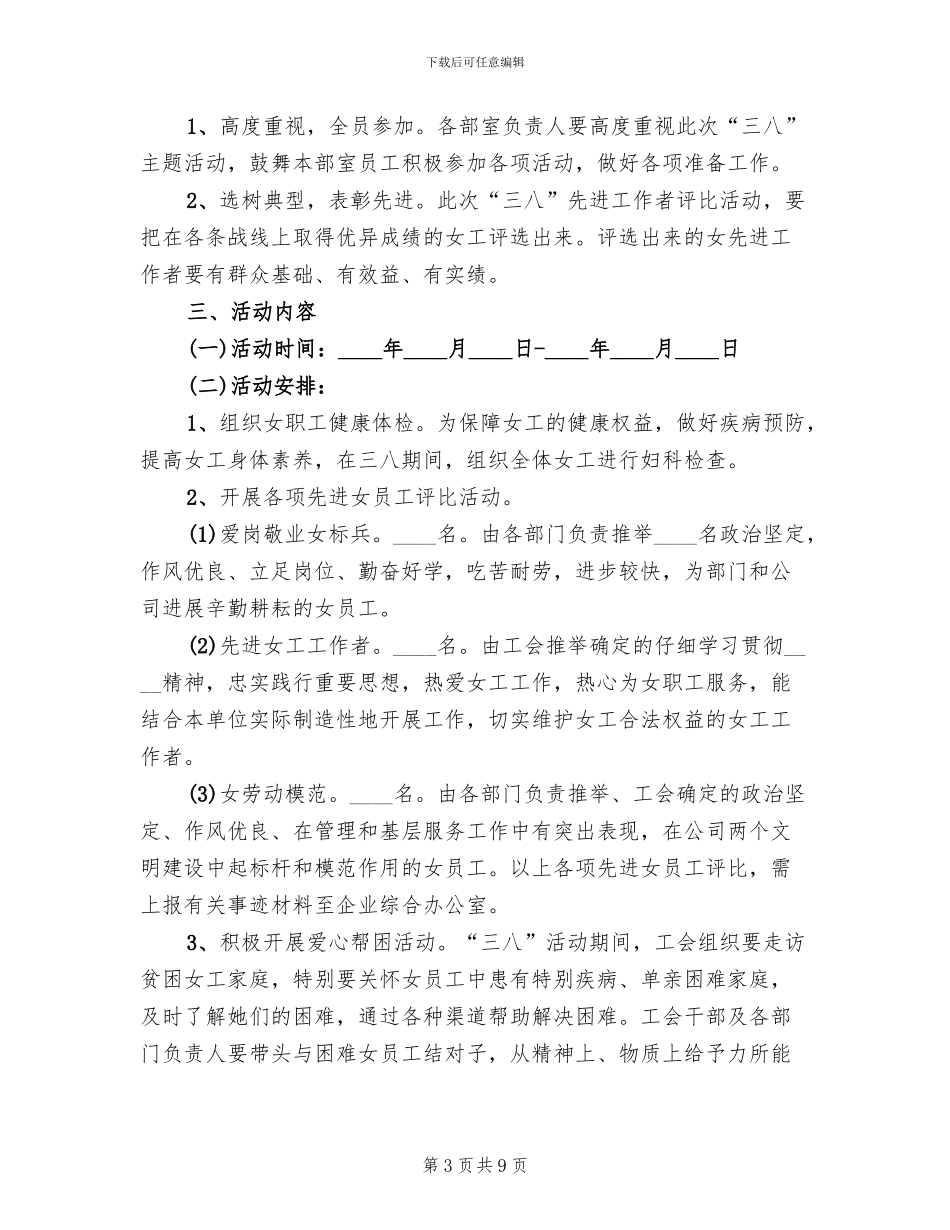 2024公司三八妇女节活动策划方案_第3页