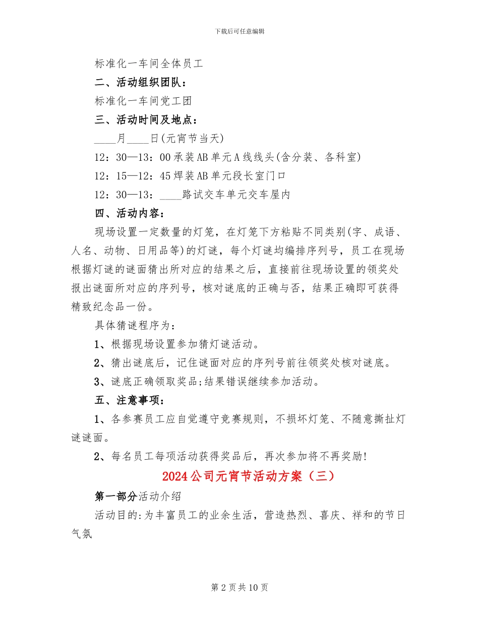 2024公司元宵节活动方案_第2页