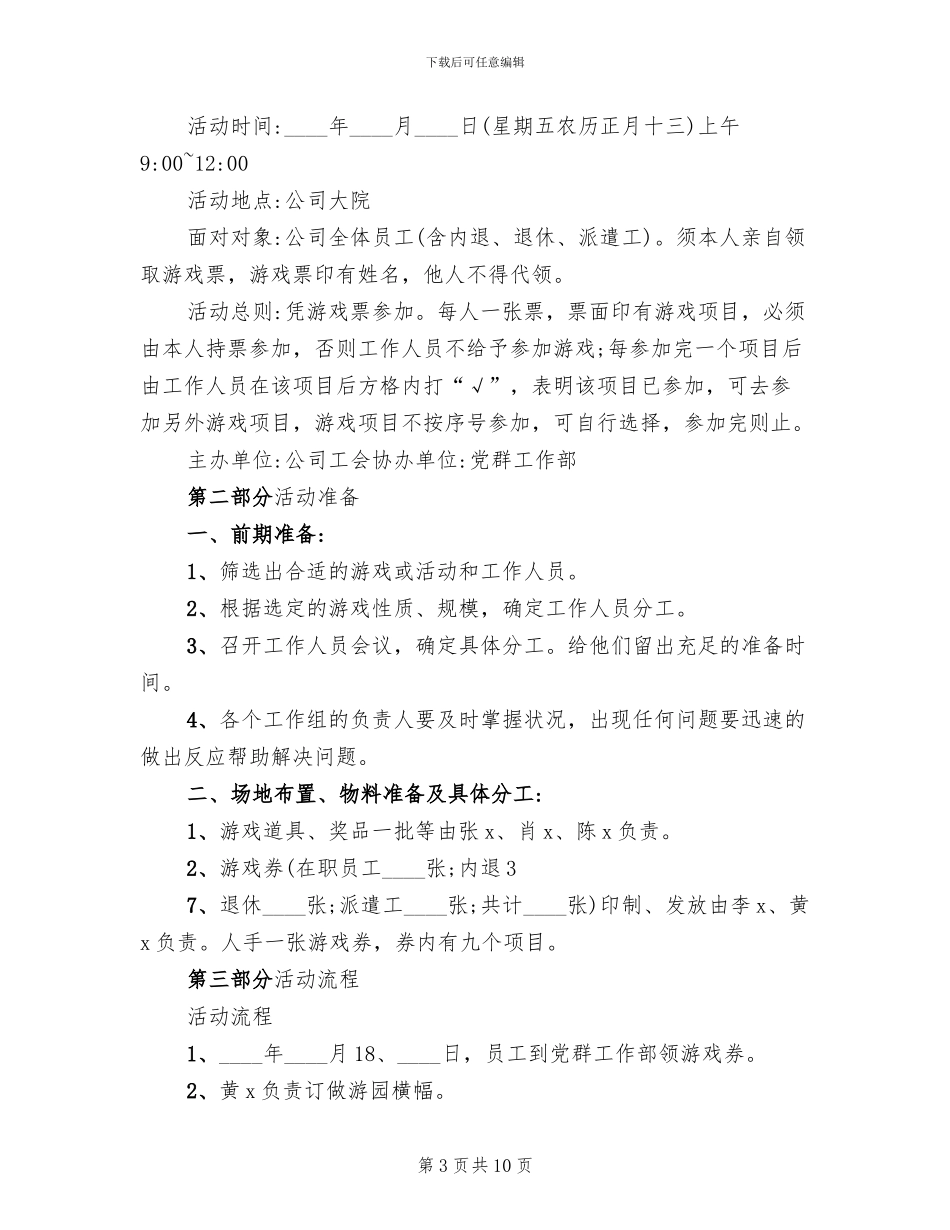 2024公司元宵节活动方案_第3页