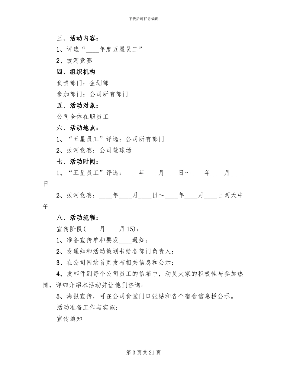 2024公司元旦活动策划方案范例_第3页