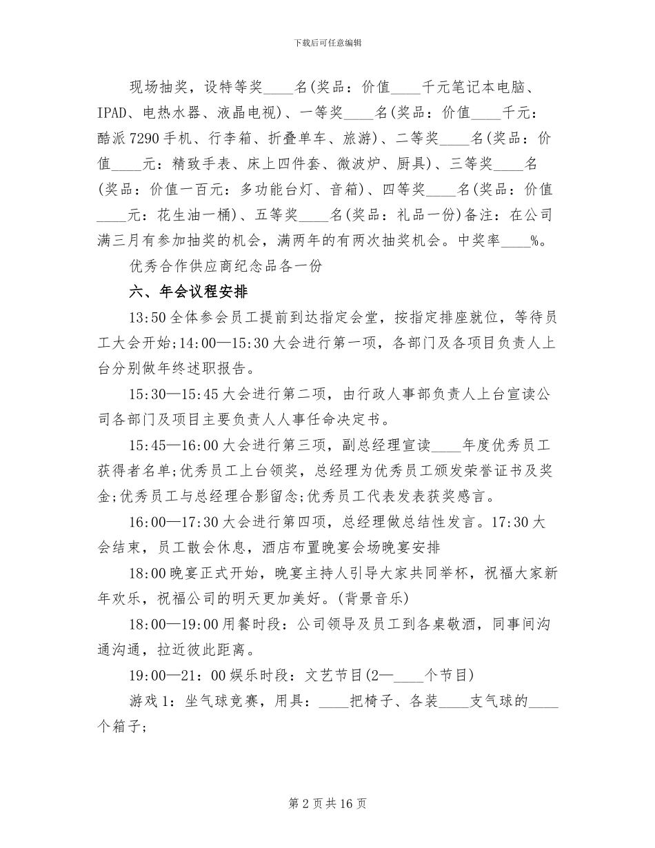 2024公司年会活动策划方案_第2页