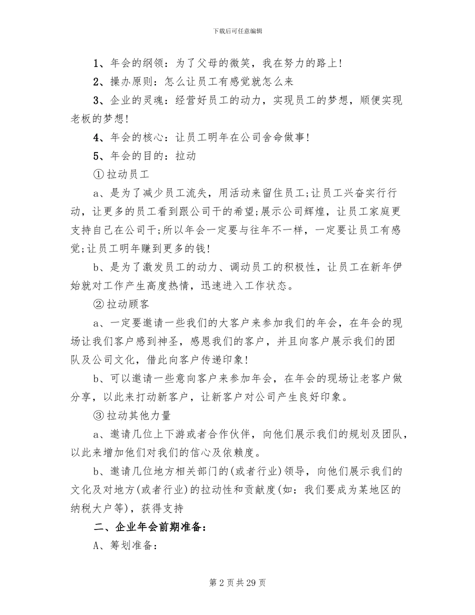 2024公司年会策划方案(8篇)_第2页