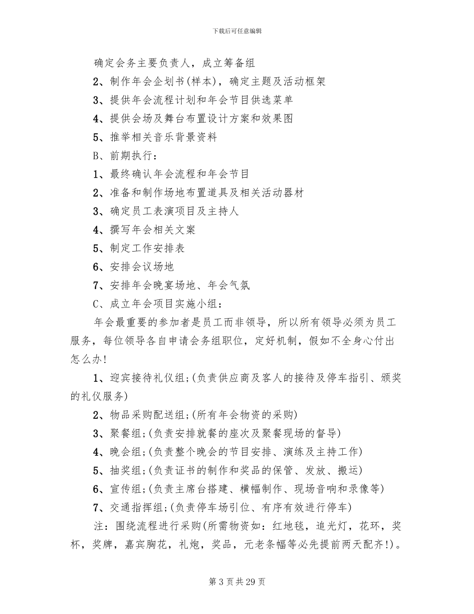 2024公司年会策划方案(8篇)_第3页