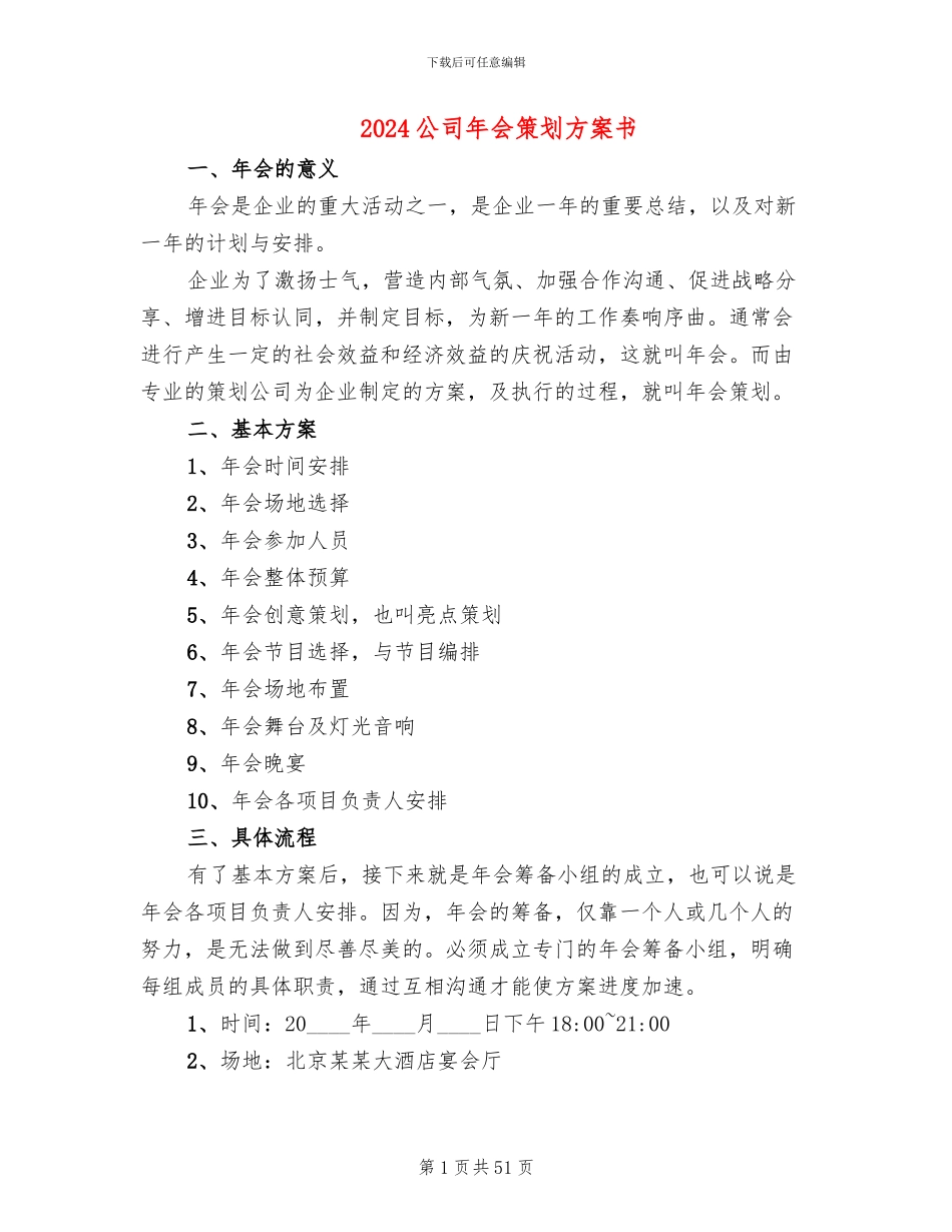 2024公司年会策划方案书_第1页