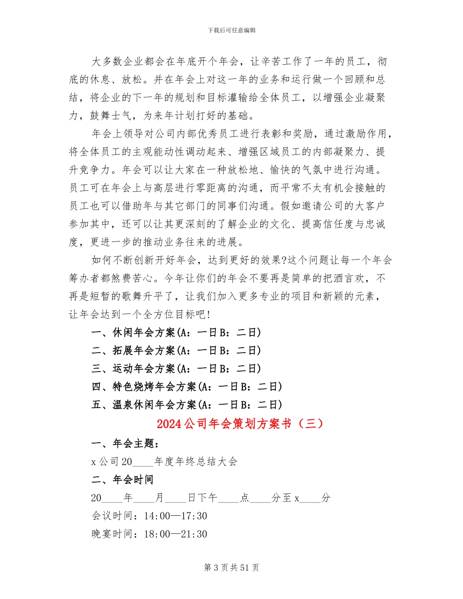 2024公司年会策划方案书_第3页