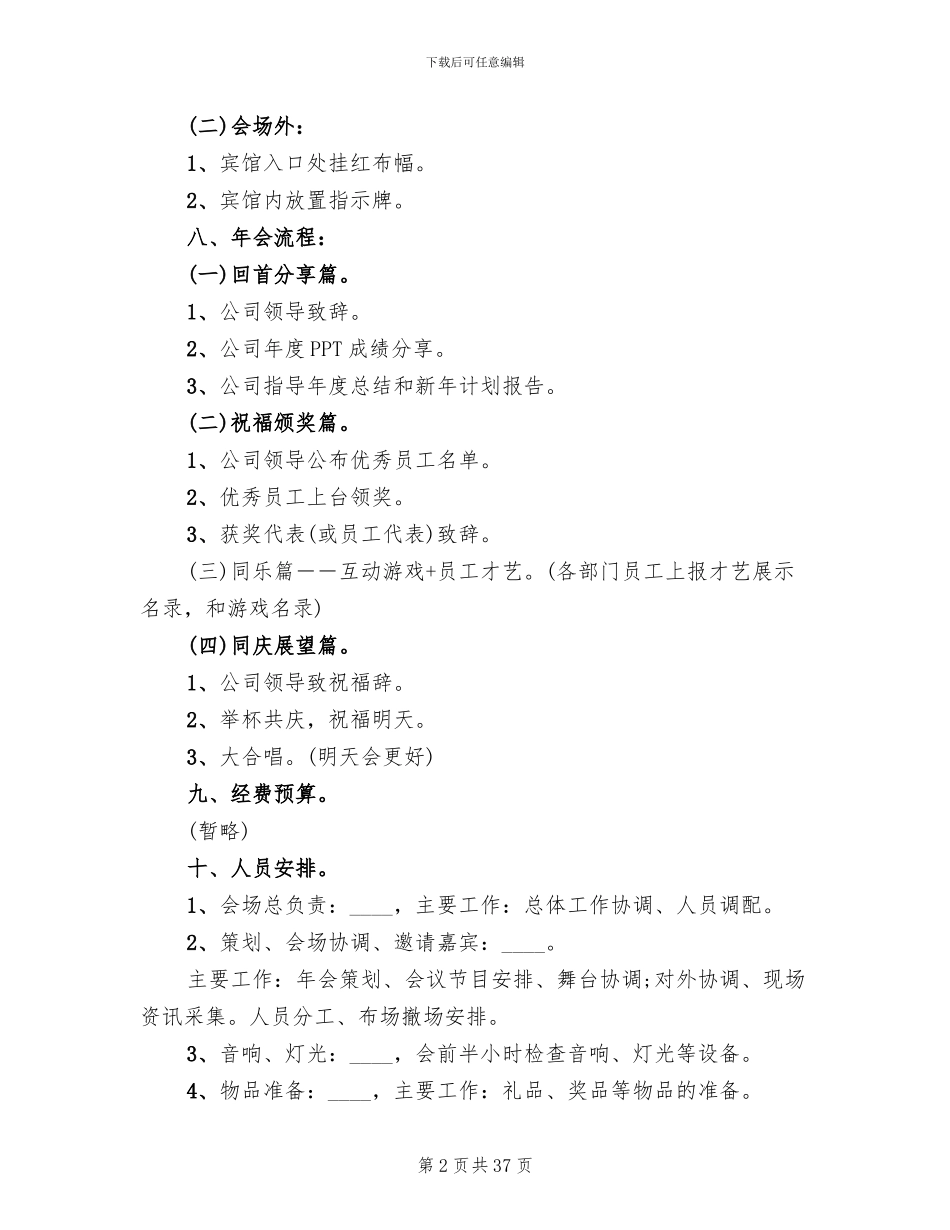 2024公司年会策划方案范文(14篇)_第2页
