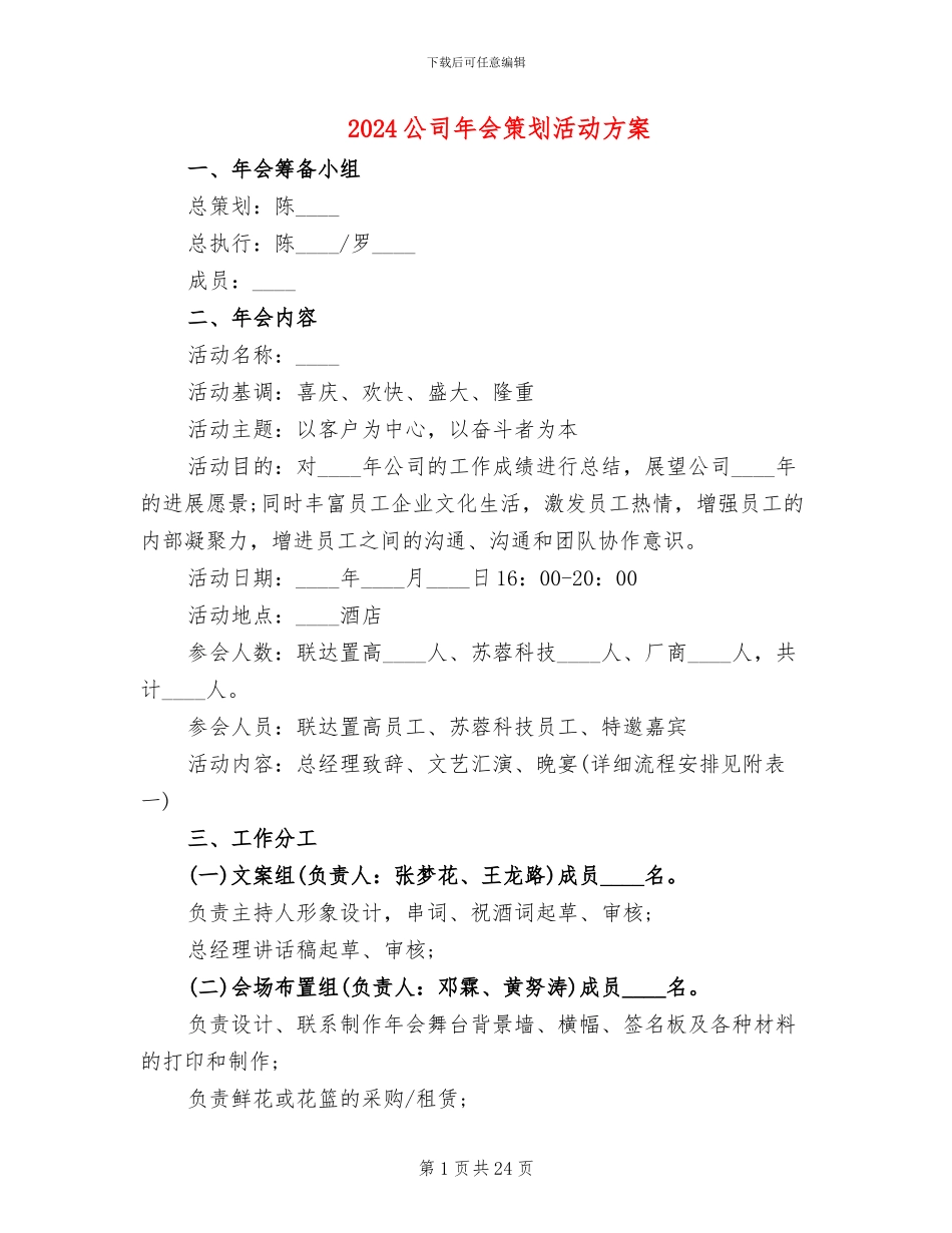 2024公司年会策划活动方案_第1页