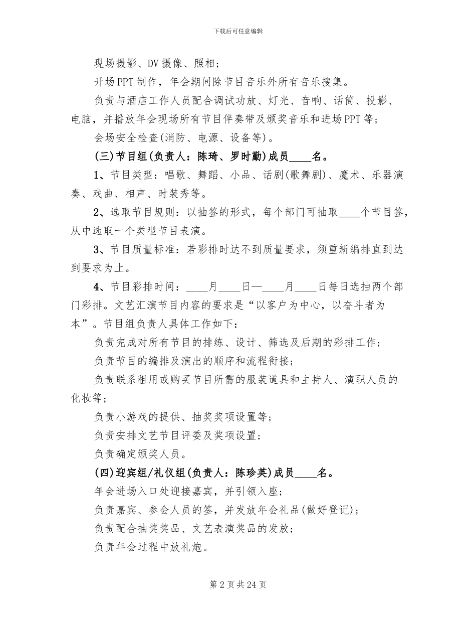 2024公司年会策划活动方案_第2页