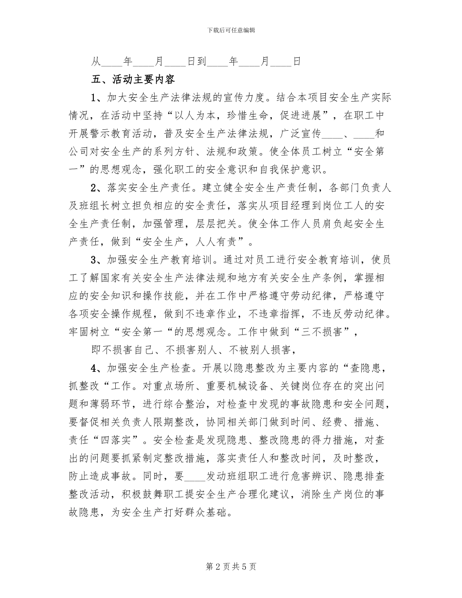 2024公司开展“百日安全无事故”活动方案_第2页