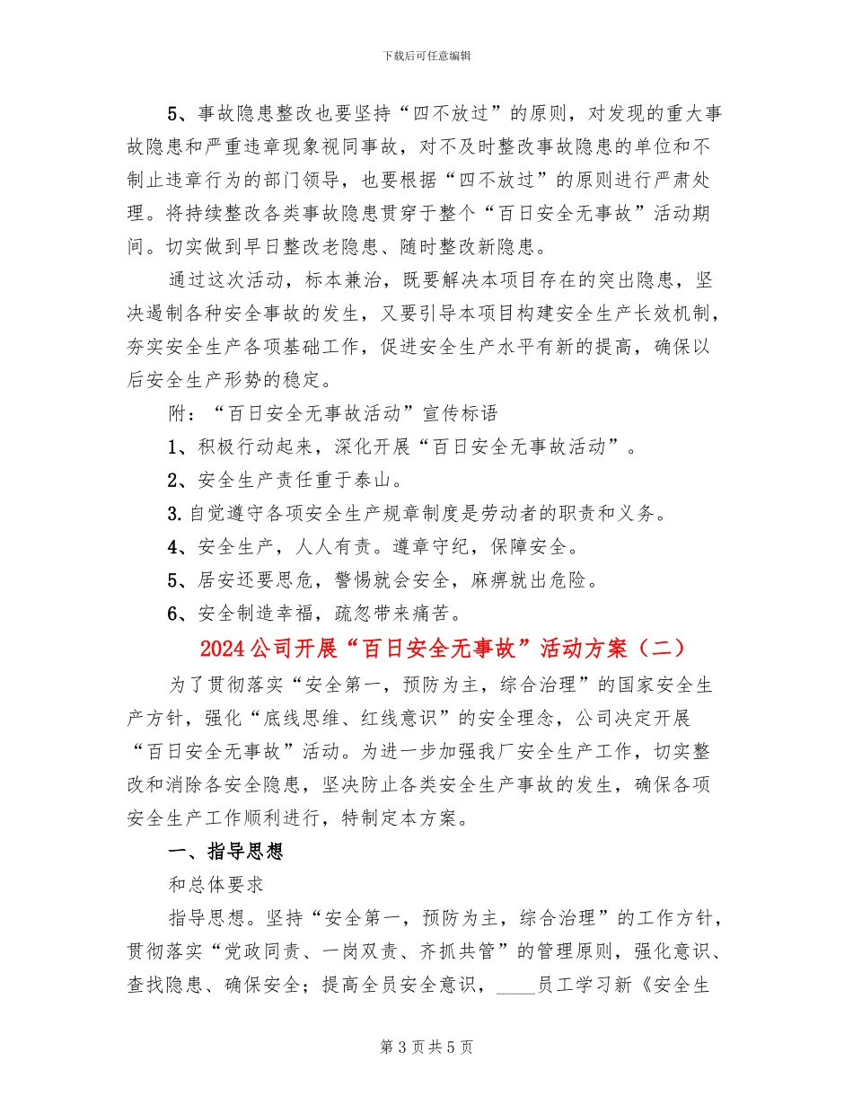 2024公司开展“百日安全无事故”活动方案_第3页