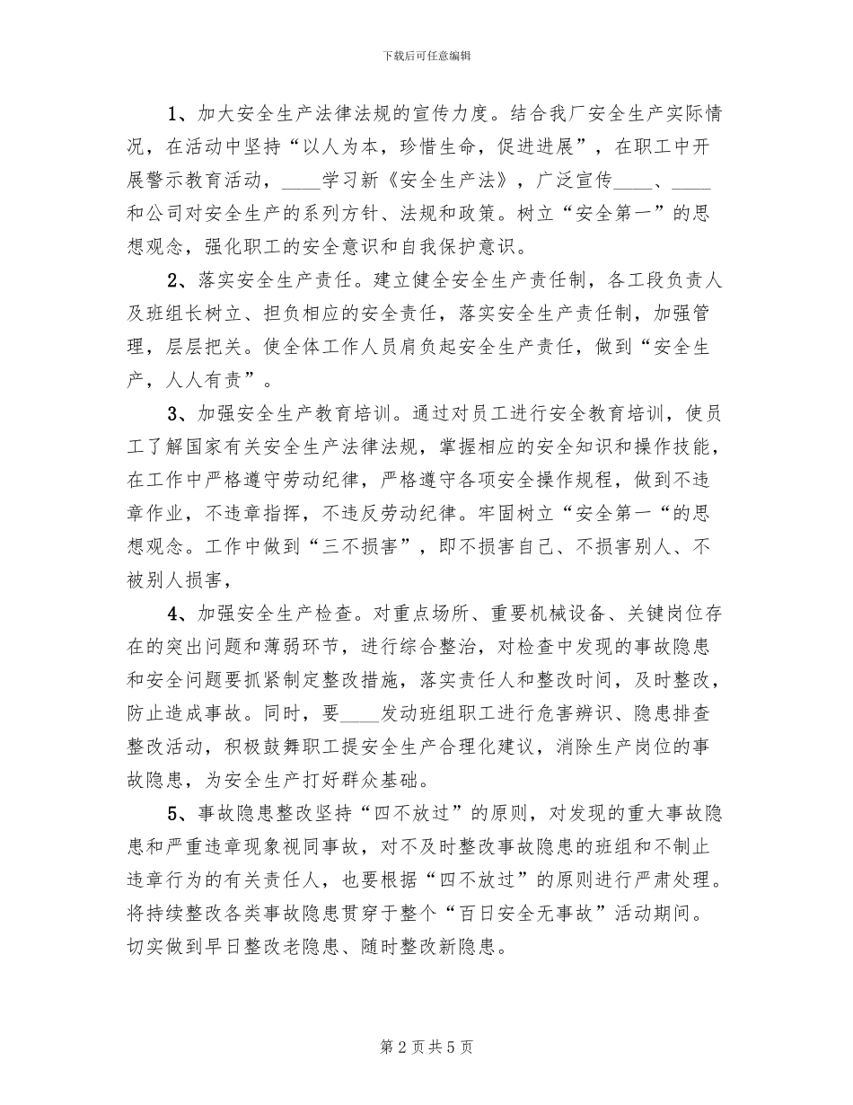 2024公司开展“百日安全无事故”活动方案范文(2篇)_第2页