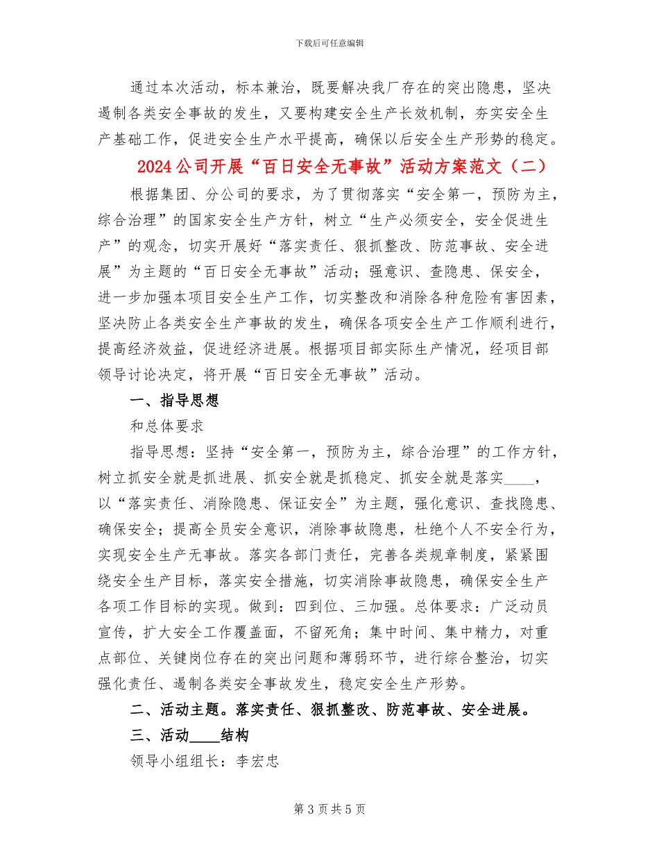 2024公司开展“百日安全无事故”活动方案范文(2篇)_第3页