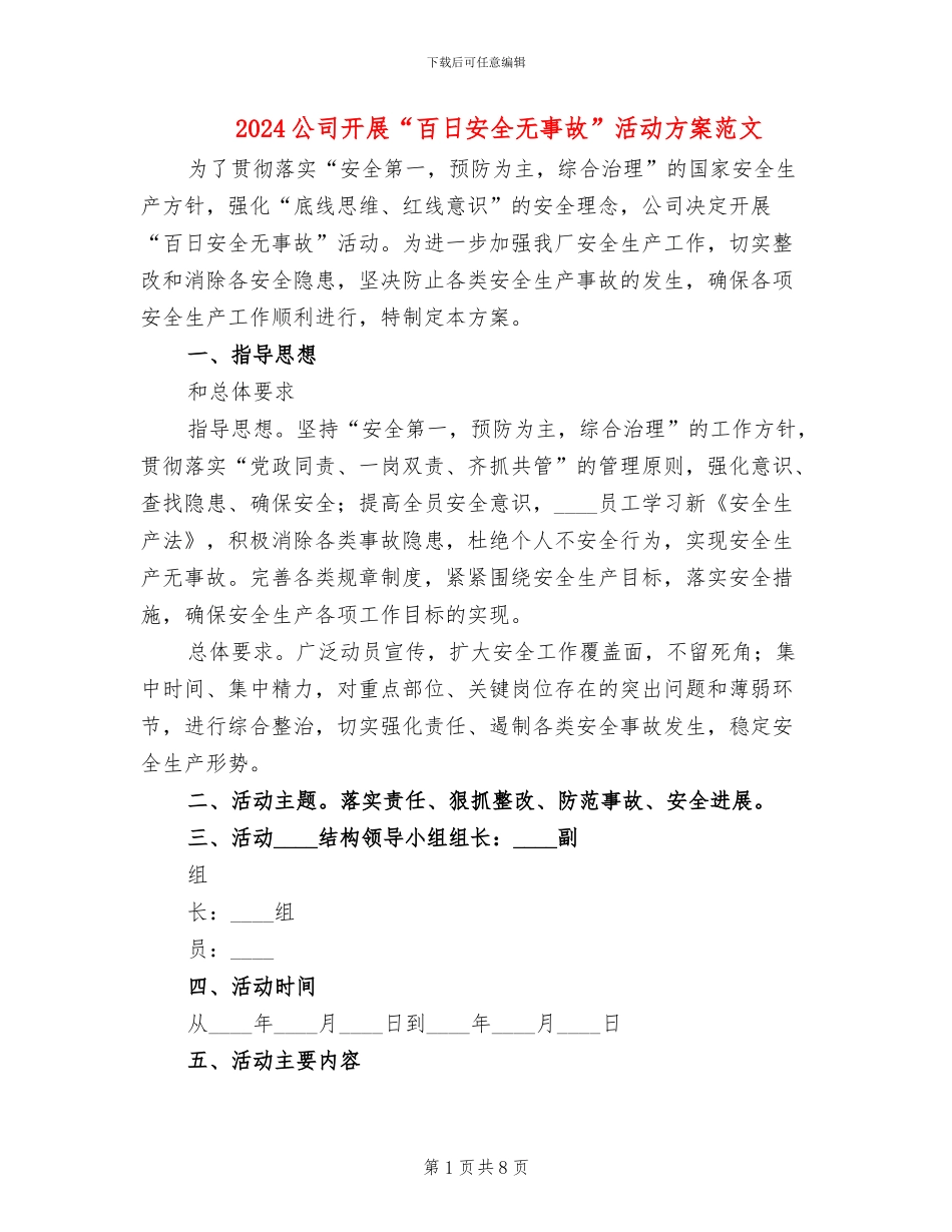 2024公司开展“百日安全无事故”活动方案范文_第1页