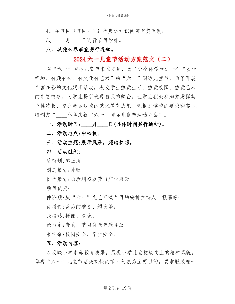 2024六一儿童节活动方案范文(11篇)_第2页