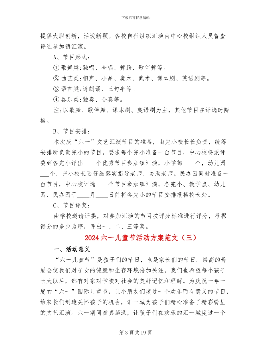 2024六一儿童节活动方案范文(11篇)_第3页