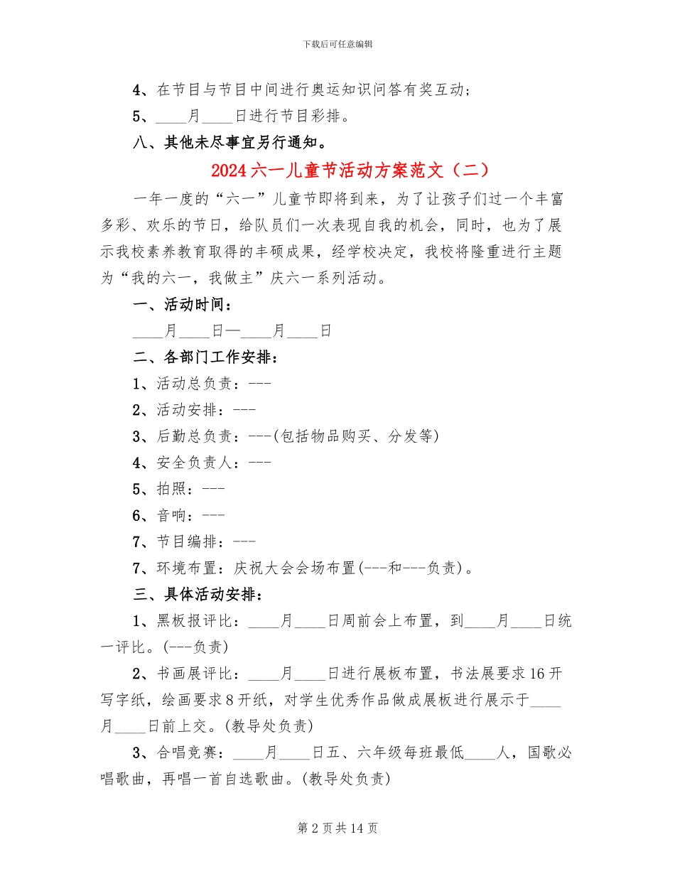 2024六一儿童节活动方案范文_第2页
