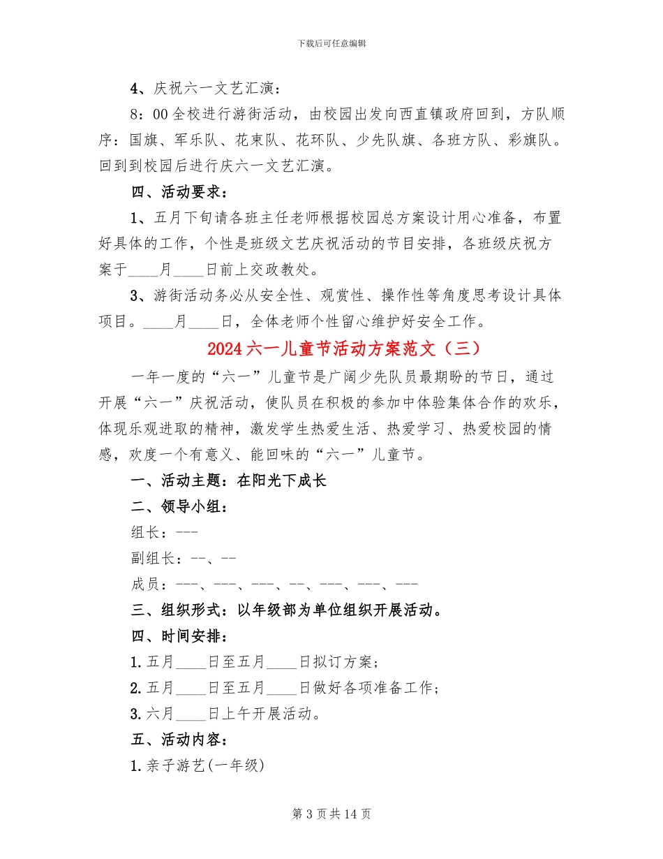 2024六一儿童节活动方案范文_第3页