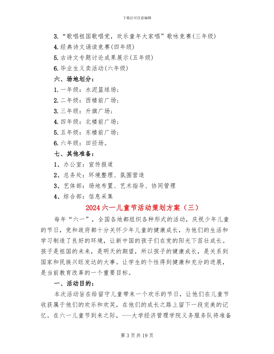 2024六一儿童节活动策划方案(11篇)_第3页