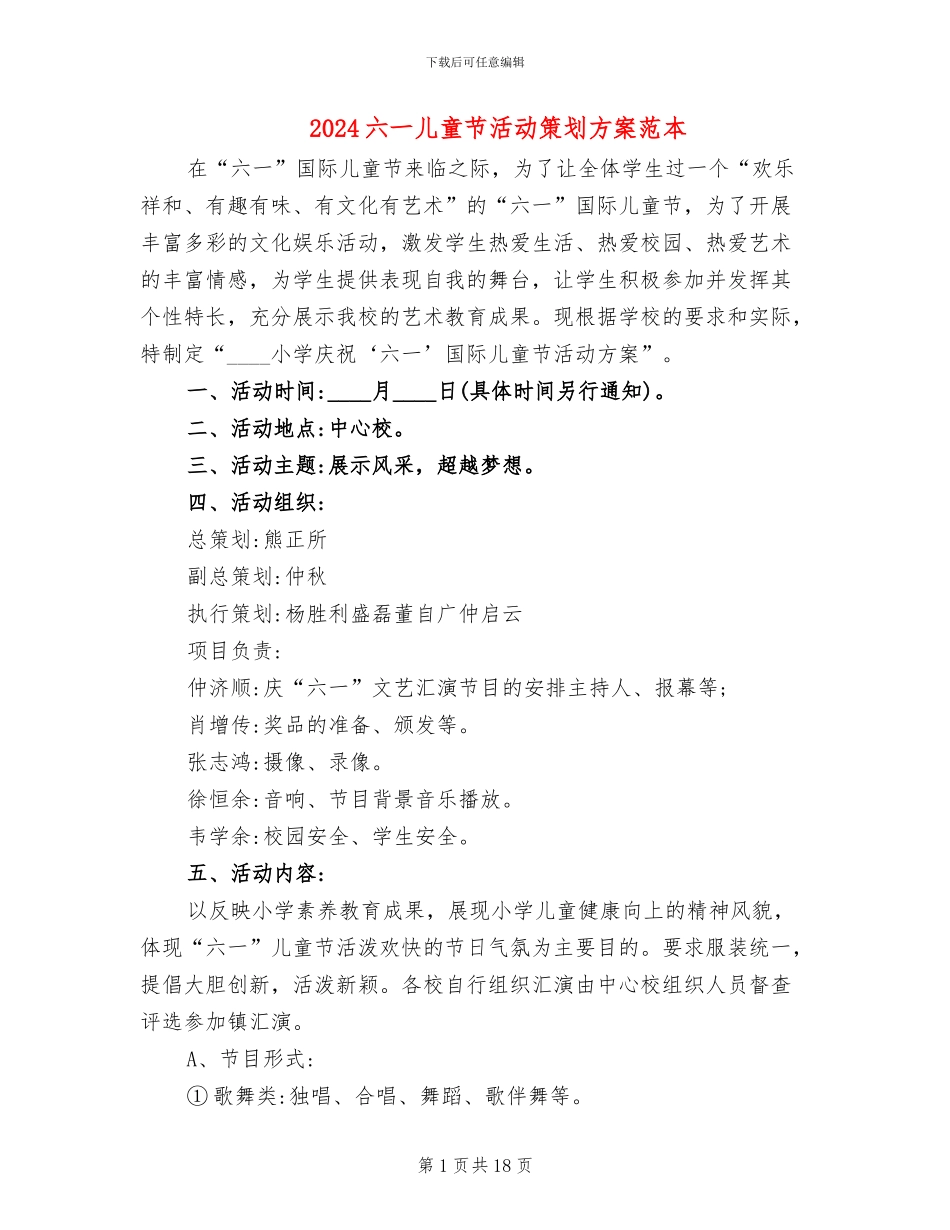 2024六一儿童节活动策划方案范本(10篇)_第1页