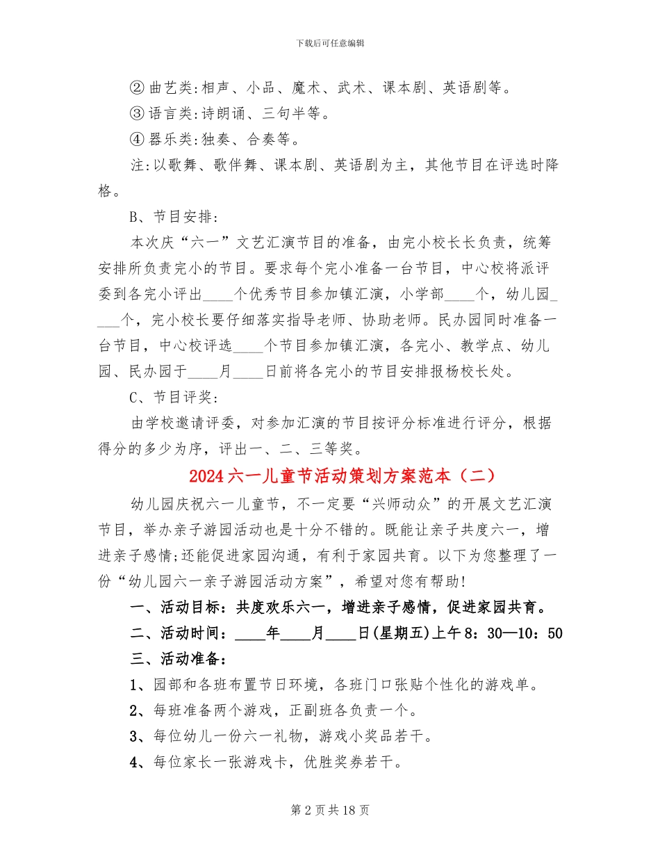 2024六一儿童节活动策划方案范本(10篇)_第2页