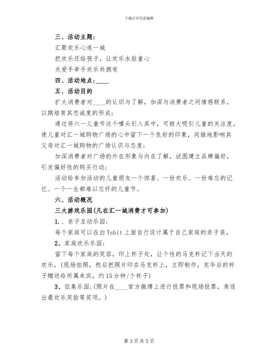 2024六一儿童节活动策划方案范本_第3页