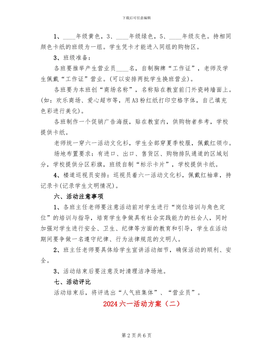 2024六一活动方案_第2页