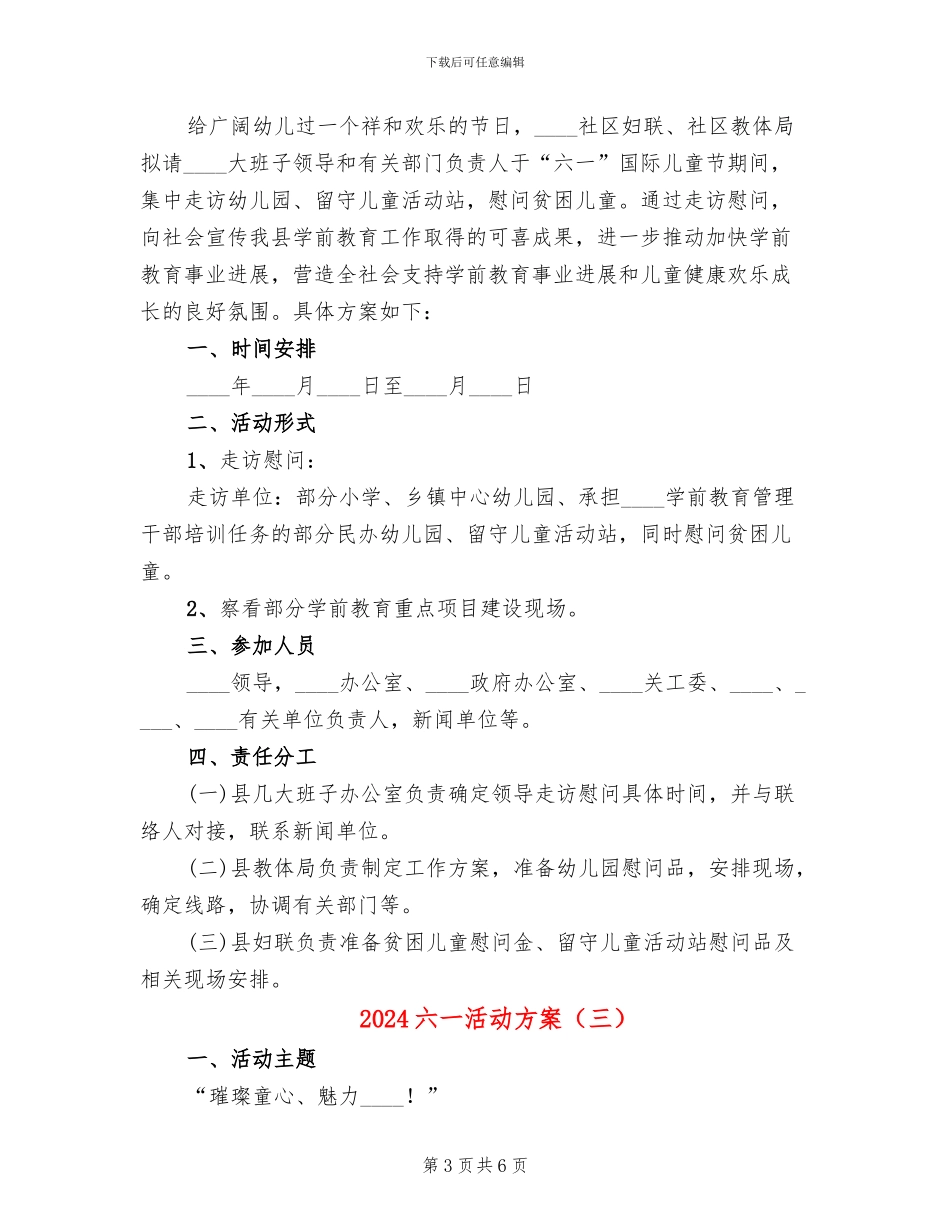 2024六一活动方案_第3页