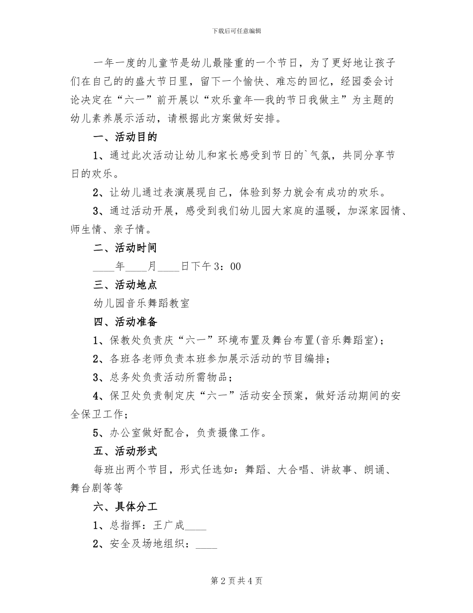2024六一节活动策划方案_第2页