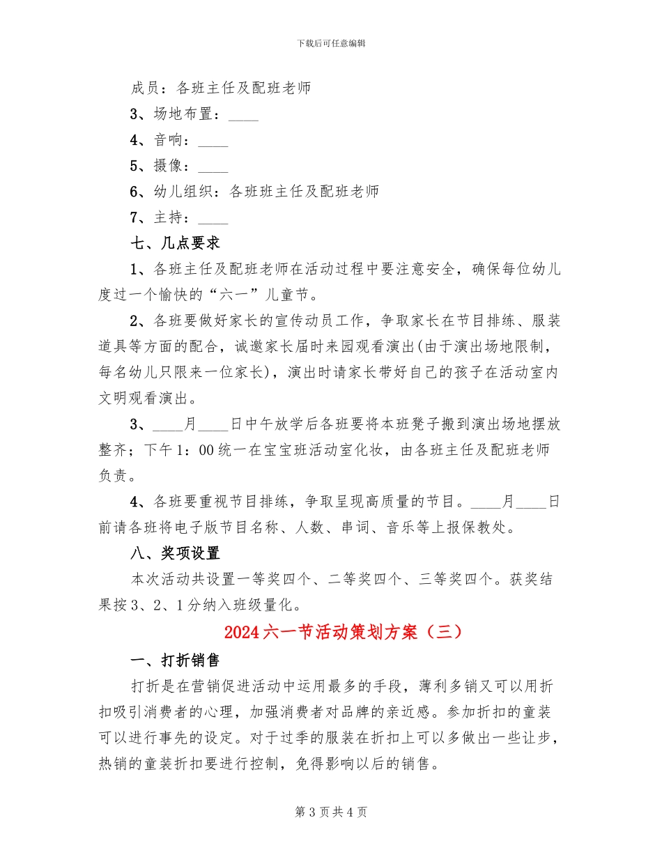2024六一节活动策划方案_第3页