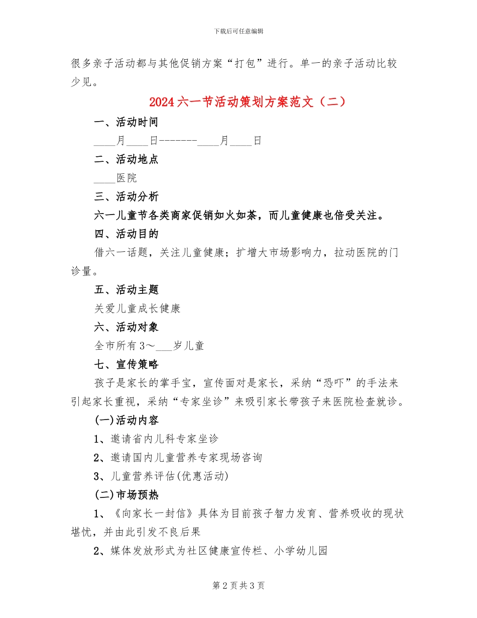 2024六一节活动策划方案范文_第2页