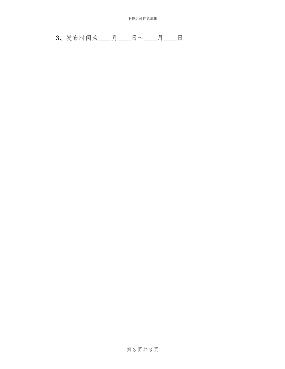 2024六一节活动策划方案范文_第3页