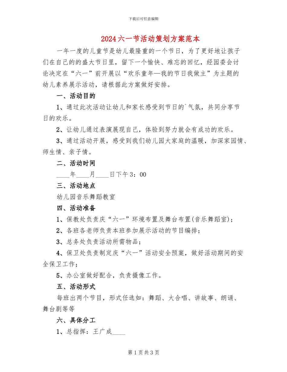 2024六一节活动策划方案范本_第1页