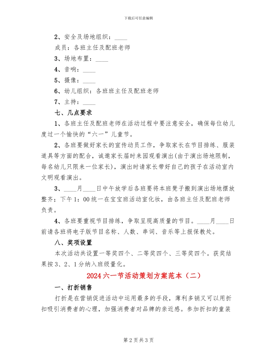 2024六一节活动策划方案范本_第2页