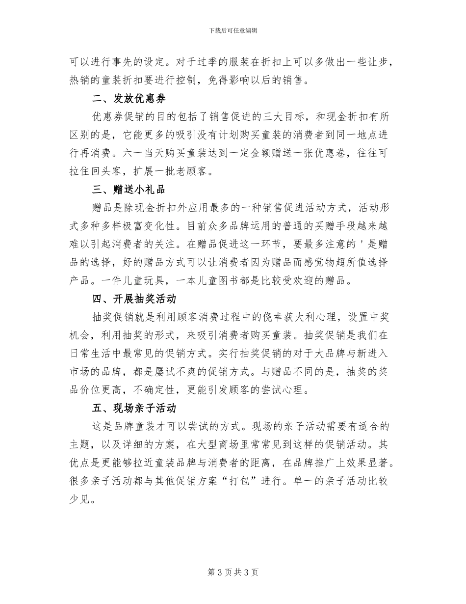 2024六一节活动策划方案范本_第3页