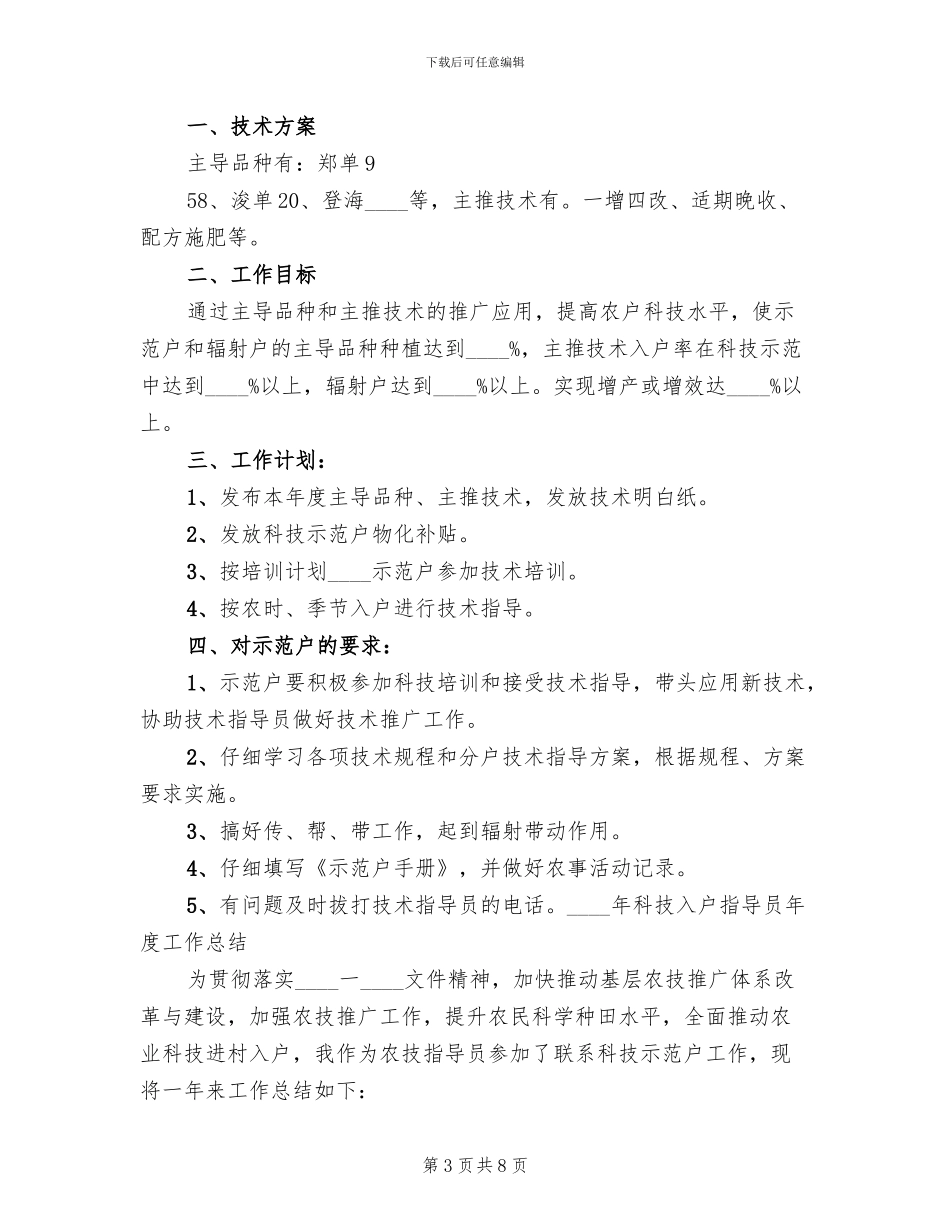 2024养鱼科技入户指导方案范文_第3页