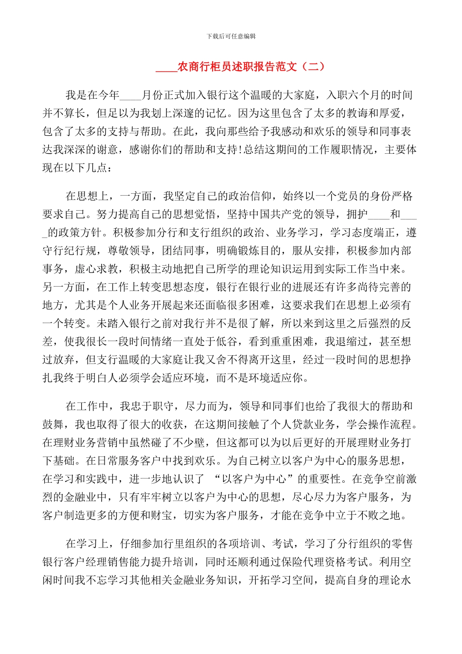 2024农商行柜员述职报告_第2页