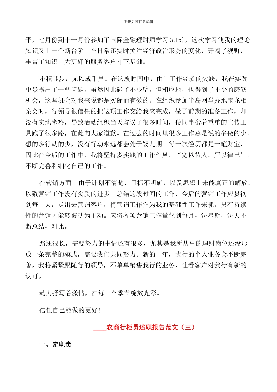 2024农商行柜员述职报告_第3页