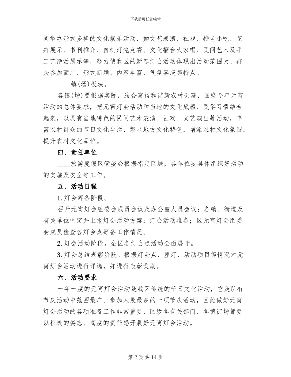 2024农村元宵节活动方案_第2页