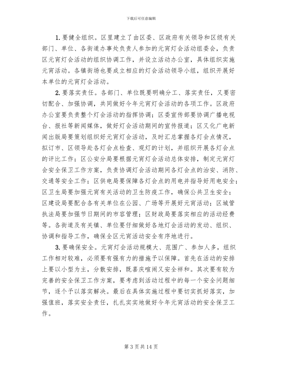 2024农村元宵节活动方案_第3页