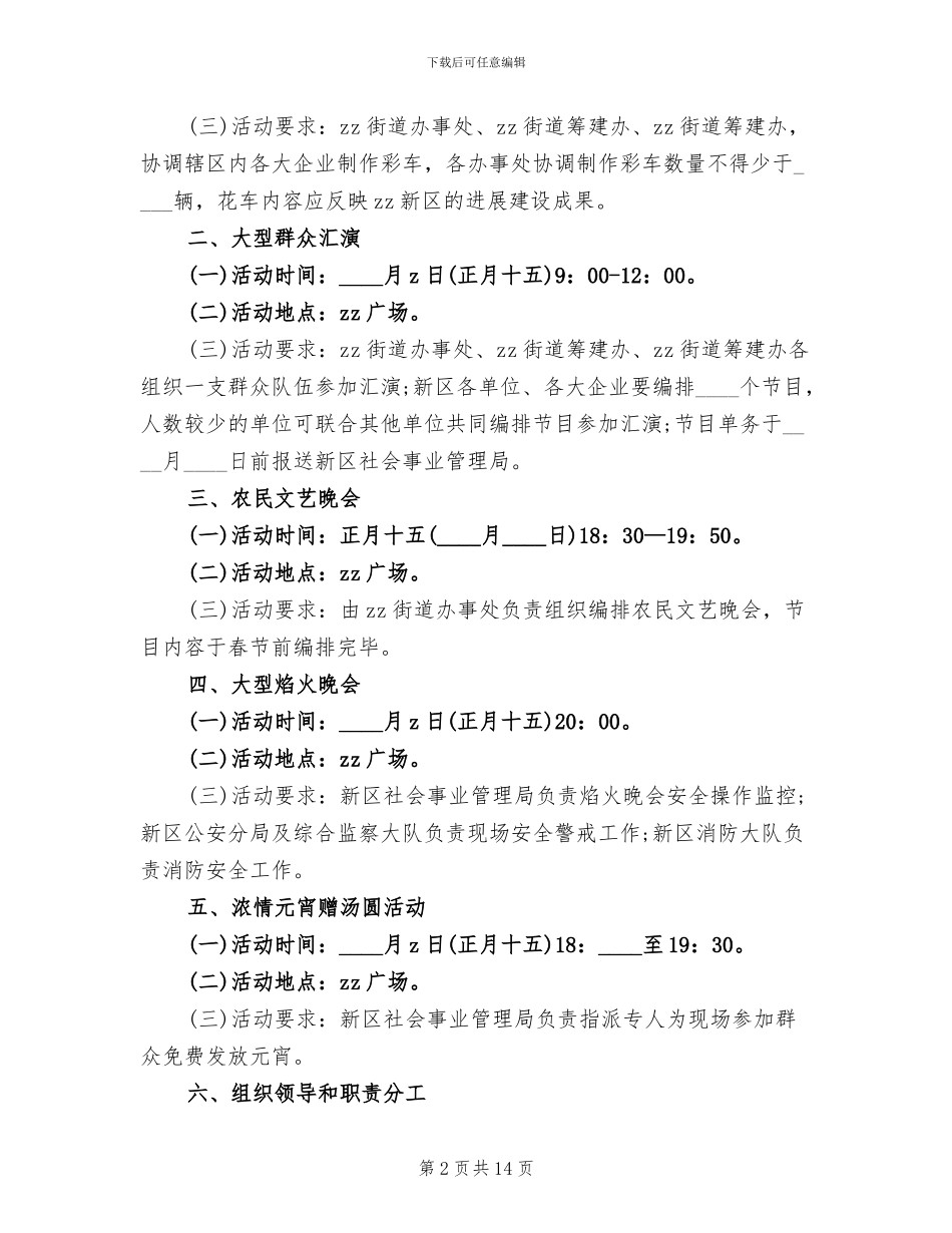 2024农村元宵节活动策划方案_第2页